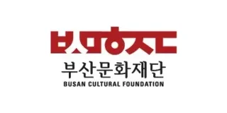 부산문화재단