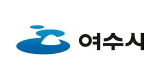 여수시