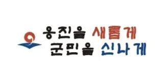 인천광역시 옹진군