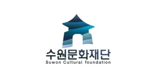 수원문화재단
