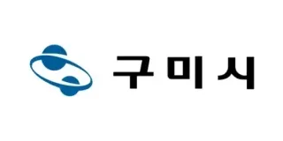 구미시