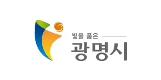 광명시