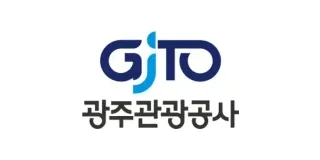 광주광역시관광공사