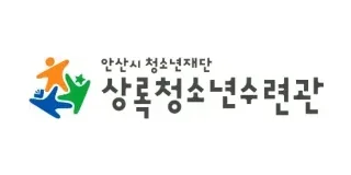 안산시청소년재단