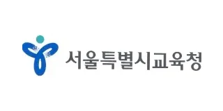 서울특별시교육청