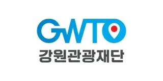 강원관광재단