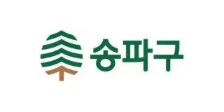 서울특별시 송파구